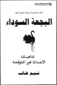 كتاب البجعة السوداء