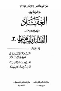 كتاب العقائد والمذاهب 3