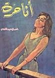 رواية أنا حرة