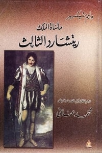 كتاب ريتشارد الثالث