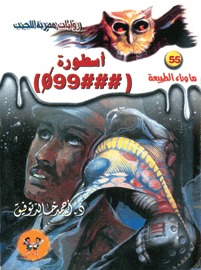 رواية أسطورة ###099