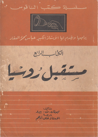 كتاب مستقبل روسيا