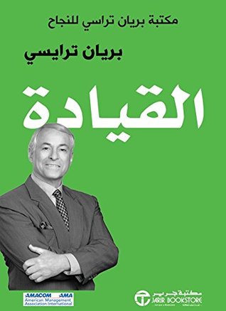 كتاب ‫القيادة مكتبة براين تراسي للنجاح