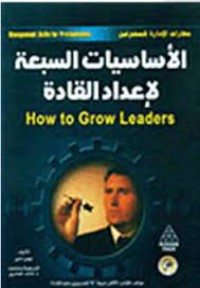 كتاب مهارات الادارة للمحترفين