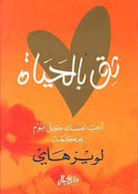 كتاب ثق بالحياة