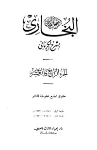 كتاب الكواكب الدراري في شرح صحيح البخاري 24