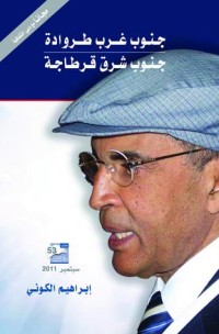 كتاب جنوب غرب طروادة