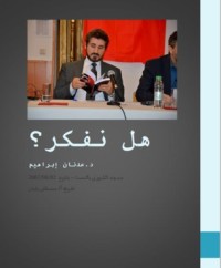 كتاب هل نفكر