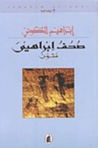 كتاب صحف إبراهيم