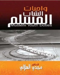 كتاب واجبات الشباب المسلم