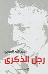 كتاب رجل الذكرى