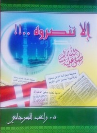 كتاب إلا تنصروه