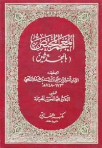 كتاب المعجم المختص