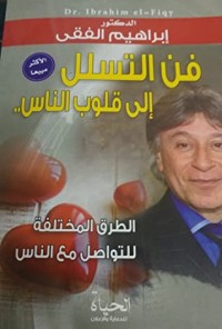 كتاب فن التسلل إلي قلوب الناس