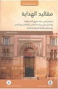 كتاب مقاليد الهداية