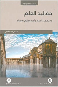 كتاب مقاليد العلم