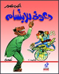 كتاب دعوة للابتسام