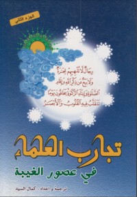 كتاب تجارب العلماء جزء 2