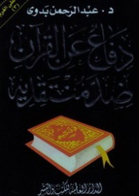 كتاب دفاعا عن القرآن ضد منتقديه