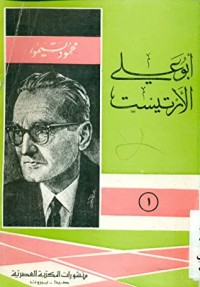 كتاب أبو علي الأرتيست