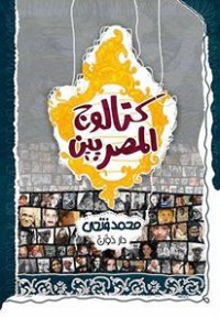 كتاب كتالوج المصريين