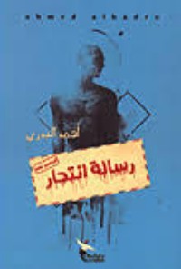 كتاب رسالة انتحار