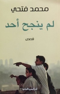 كتاب لم ينجح أحد