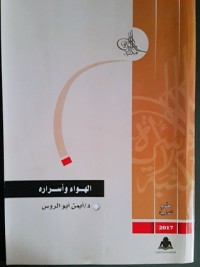 كتاب الهواء وأسراره