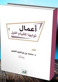 أفضل كتب العلوم الاسلامية