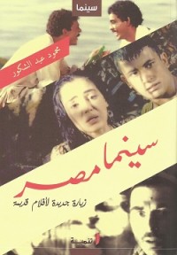 كتاب سينما مصر