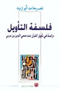 كتاب فلسفة التأويل