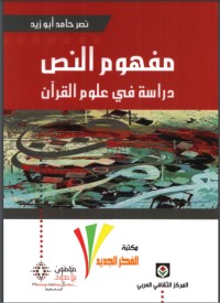 كتاب التفكير في زمن التكفير