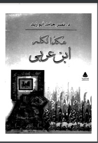 كتاب هكذا تكلم ابن عربي