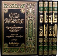 كتاب الذيل على طبقات الحنابلة ج 1