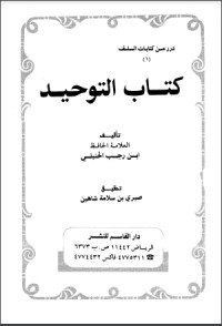 كتاب التوحيد