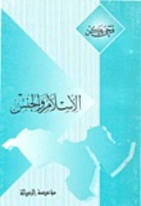 كتاب الإسلام والجنس