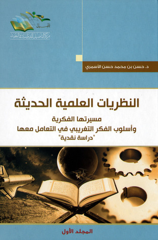 كتاب النظريات العلمية الحديثة 2