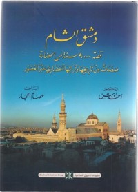 كتاب دمشق الشام: قصة 9000 سنة من الحضارة