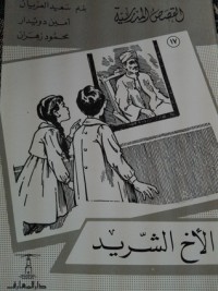 كتاب الأخ الشريد