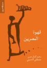 كتاب قهوة المصريين