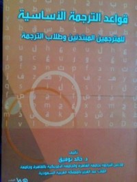 كتاب قواعد الترجمة الأساسية