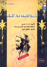 كتاب تاريخ الفلسفة في الإسلام