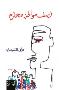 كتاب ظلالهم لا تتبعهم