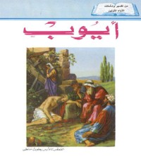 كتاب أيوب