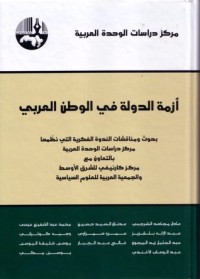 كتاب أزمة الدولة في الوطن العربي