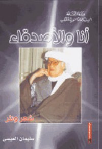 كتاب أنا والأصدقاء