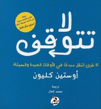 كتاب لا تتوقف