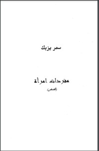 كتاب مفردات امرأة