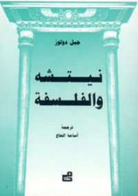 كتاب نيتشه والفلسفة