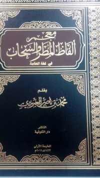 كتاب معجم ألفاظ المطر والسحاب في لغة العامة